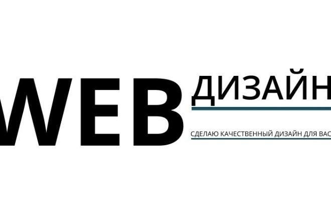 Веб-дизайн