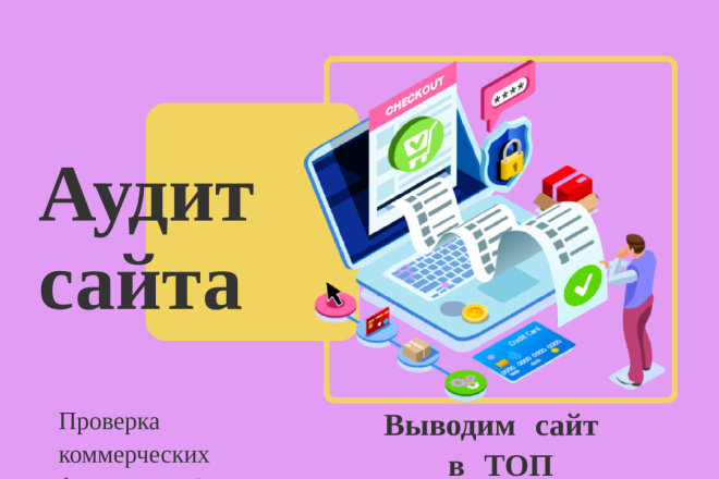 Коммерческие факторы. SEO аудит 2 страниц сайта