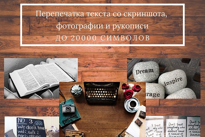 Перепечатка текста со скриншота, фотографии и рукописи
