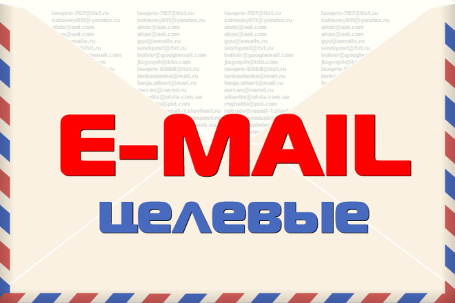 Сбор базы целевых e-mail адресов