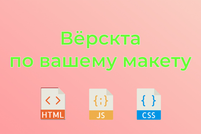 Вёрстка по макету в HTML CSS JS