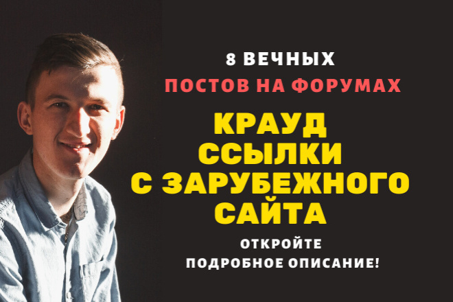 Крауд ссылки с зарубежного сайта. Крауд ссылки c англоязычных форумов