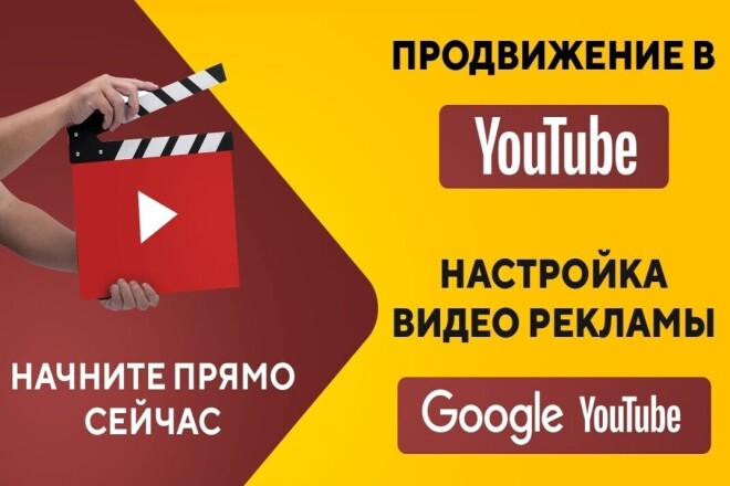 Реклама на Youtube Google Ads - Видеореклама - Discovery