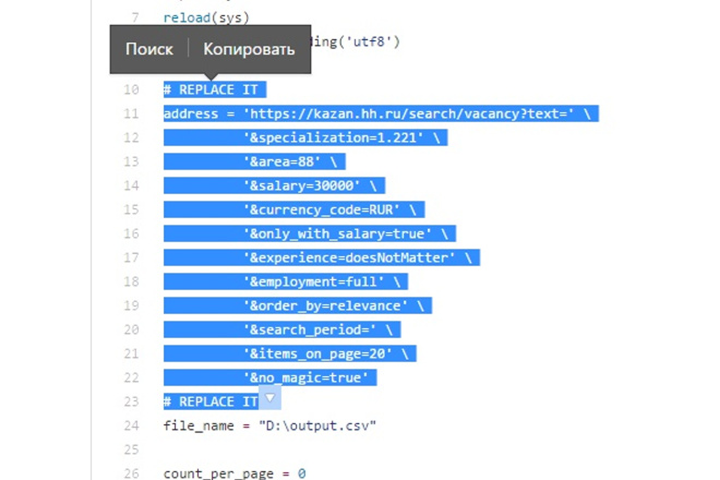 Скрипт на Python - сбор поисковой выдачи сайта HeadHunter