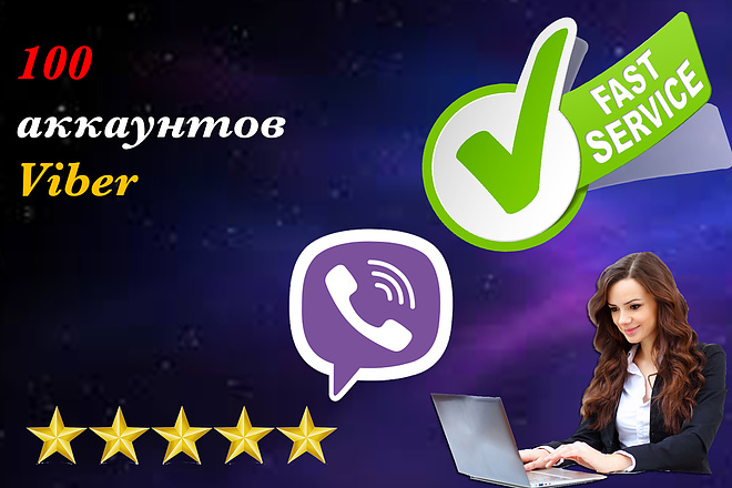 Аккаунты viber