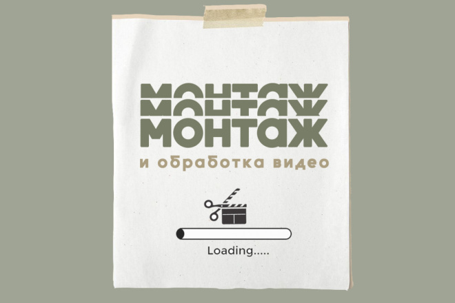 Монтаж видеороликов