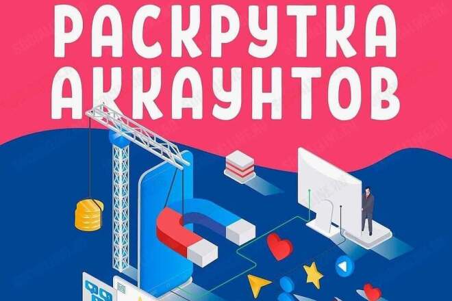 Увеличение подписчиков в вк