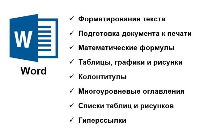 Отформатирую текст в Word