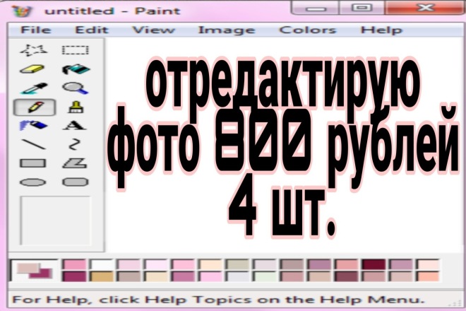 Отредактирую 4 фотографии