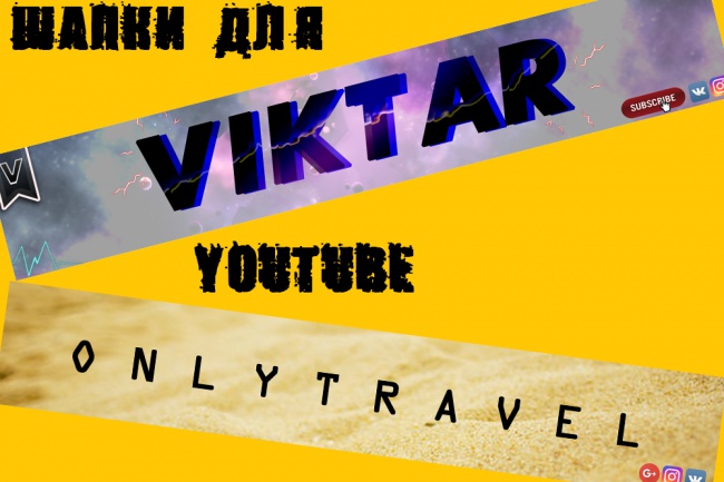 Сделаю шапку для Youtube канала