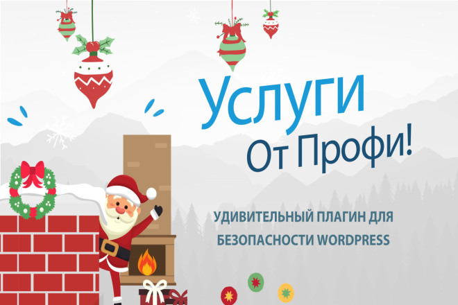 Удивительный плагин безопасности для WordPress