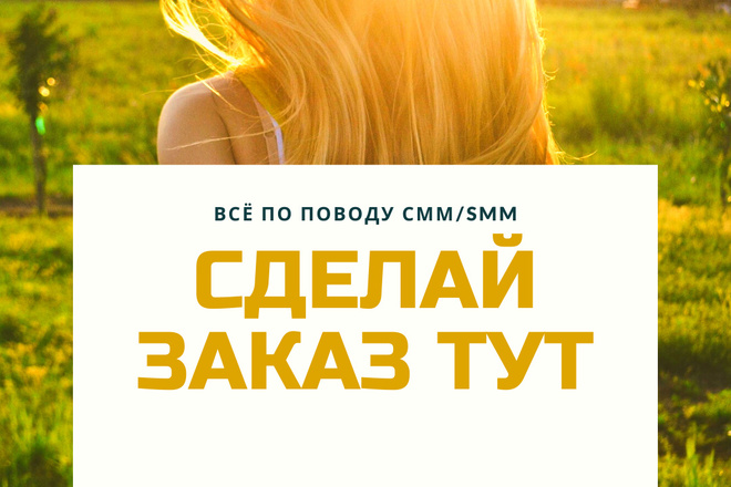 Напишу пост для соц. сети