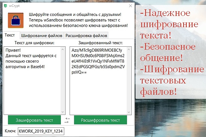 Продам или модифицирую программу для шифрования текста