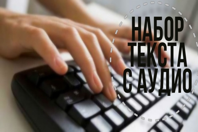 Набор текста с аудио или видео