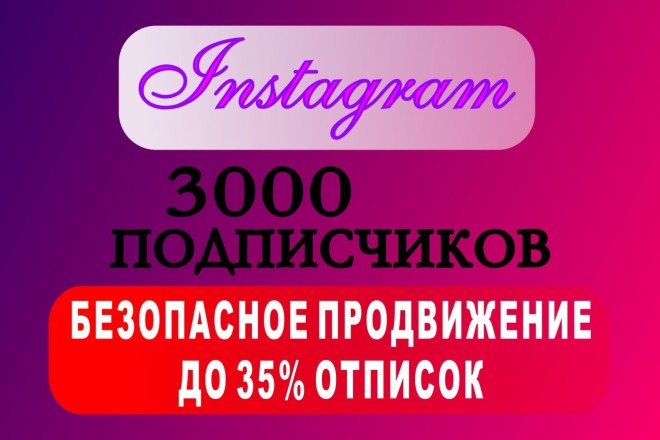 Продвижение страницы Instagram