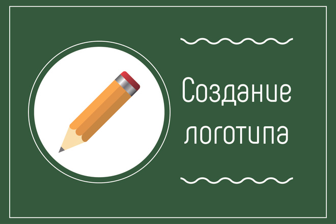Создание логотипа с нуля или по эскизу