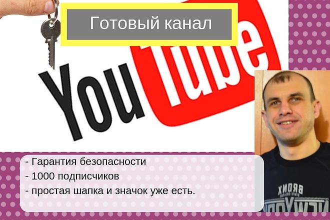 Продажа готового канала Youtube