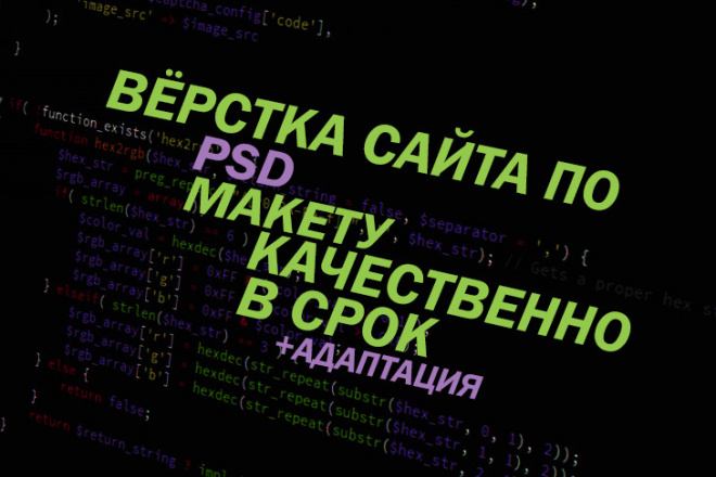 Вёрстка сайта по PSD макету