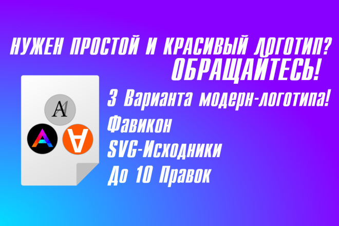 3 Варианта Простого Логотипа