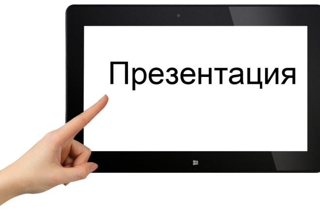 Презентация