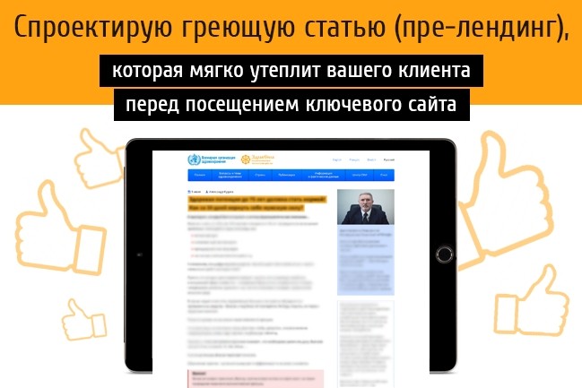 Спроектирую пре-лендинг, который увеличит CR основного сайта