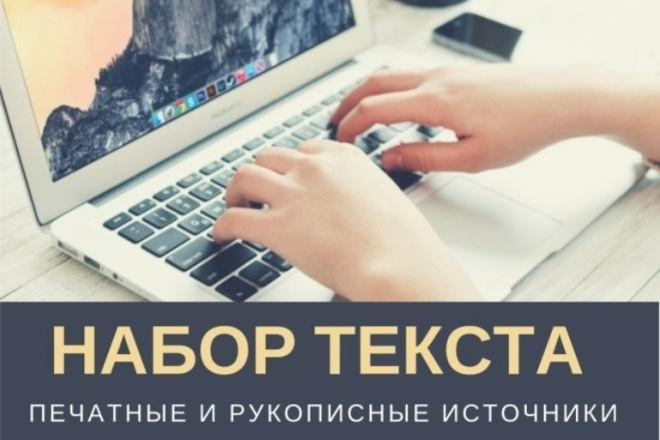Набор текста с аудио, видео, изображений, рукописей