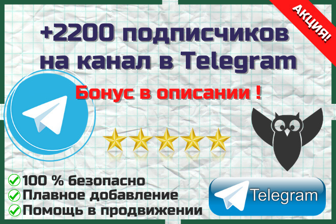 Подписчики на канал в Телеграм. 2200 подписчиков