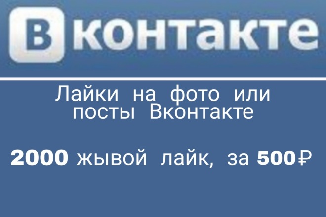Лайки на фото или посты ВКонтакте