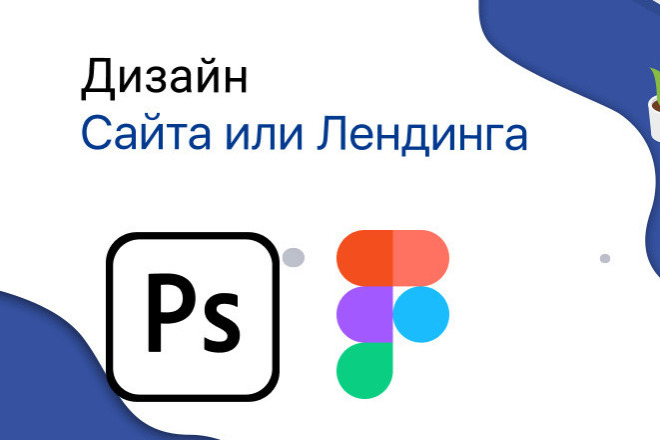 Дешевый и стильный дизайн Landing Page