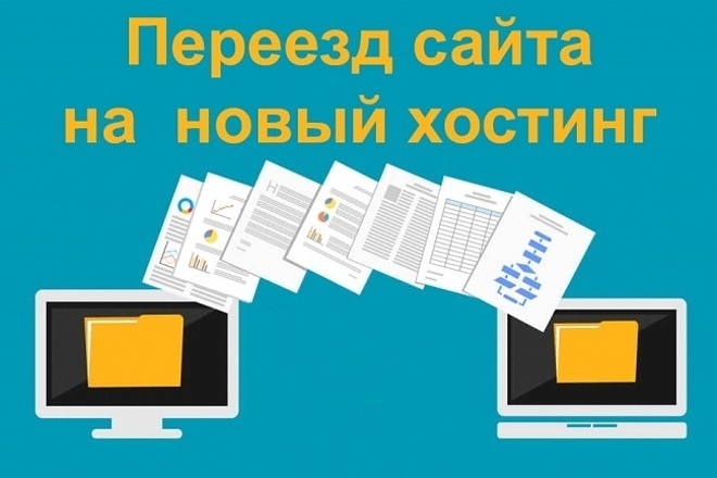 Перенос сайта Joomla