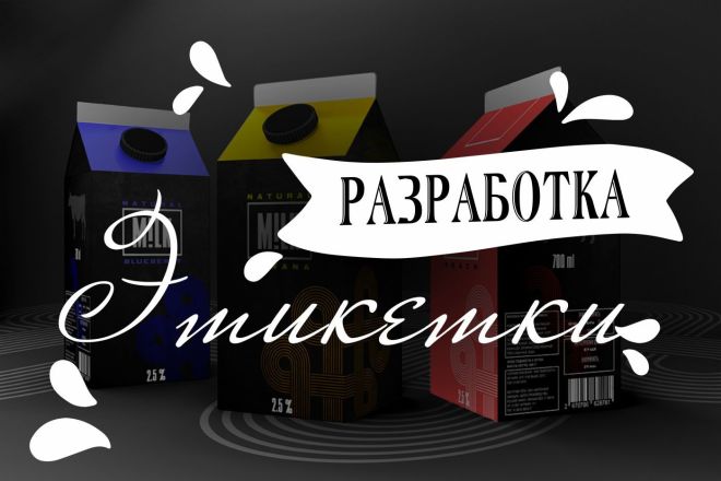 Разработка этикеток