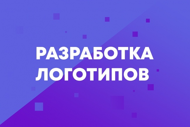 Разработаю логотип