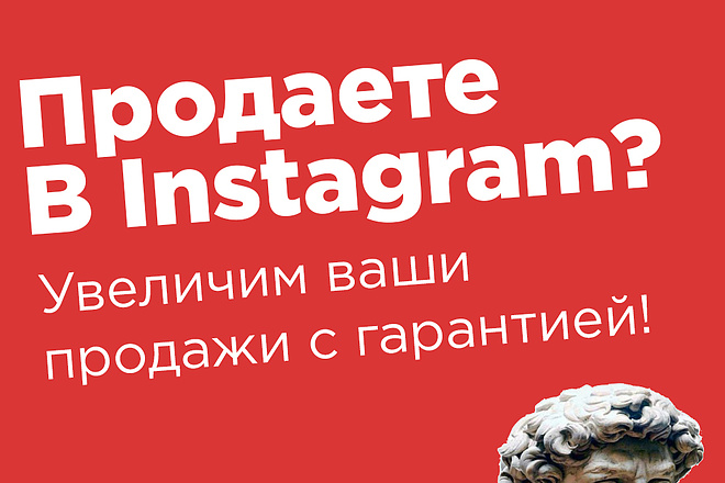 Запущу рекламу Instagram