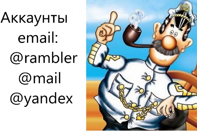 Создам 150 e-mail ящиков-аккаунтов. Бонус- 10 ящиков с переадресацией