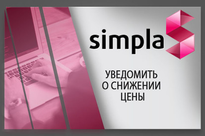 Установлю модуль уведомить О снижении ЦЕНЫ