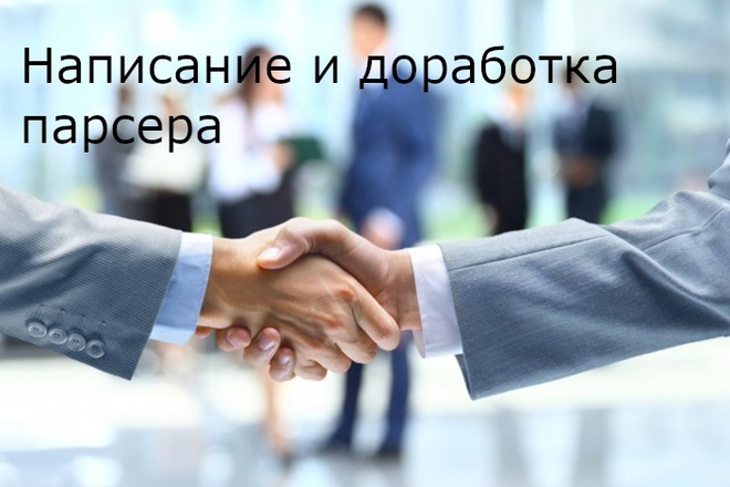 Разработка парсера