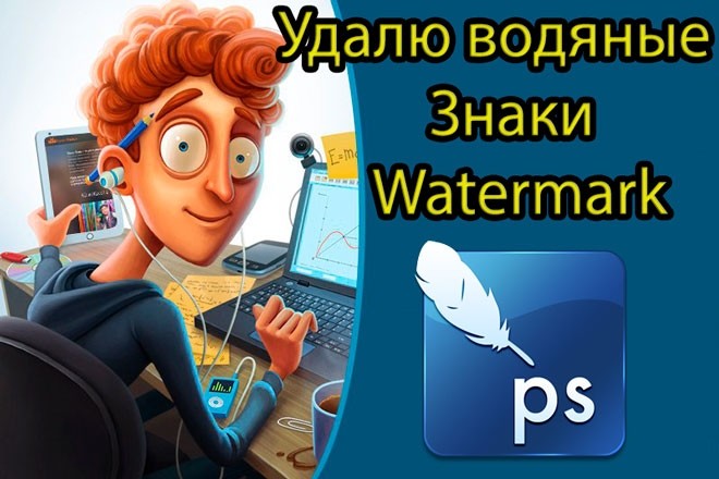 Удалю водяные знаки, объекты с 20 фотографий