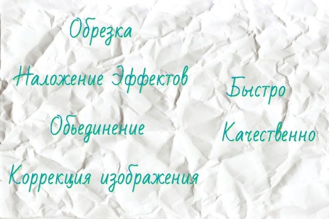 Сделаю обработку, объединение и редактирование