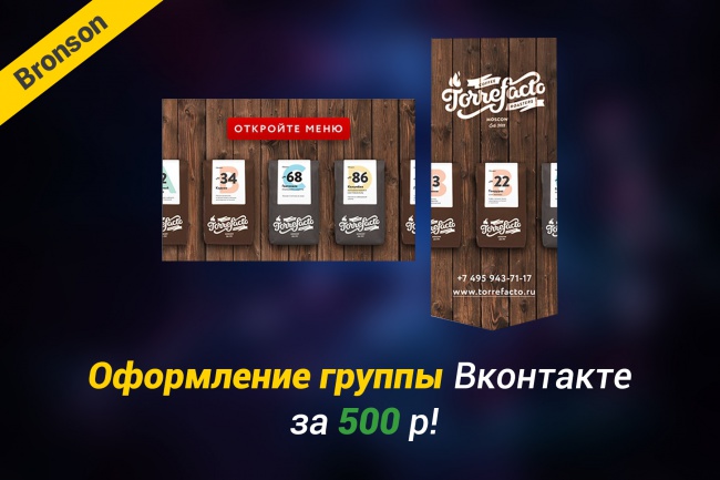Оформление группы Вконтакте = Меню+Аватарка+Баннер
