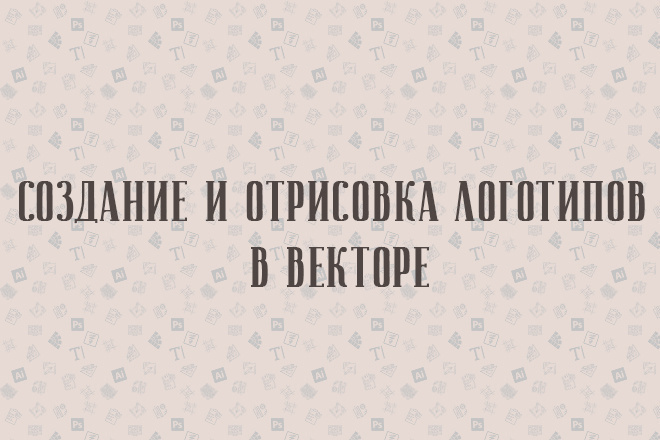 Создание и отрисовка логотипов