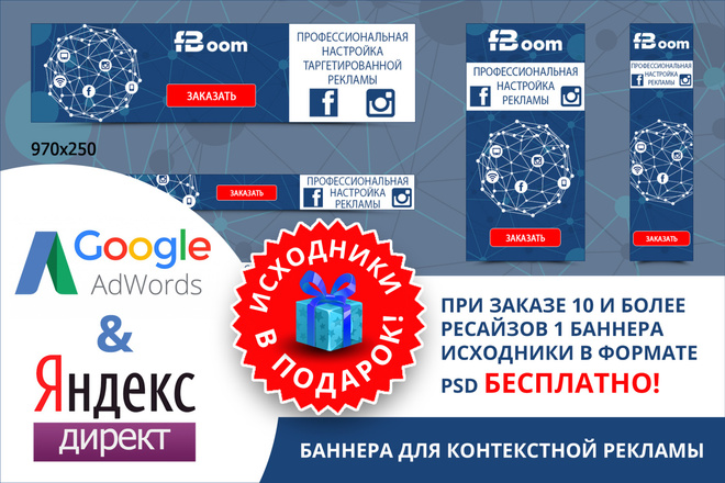Разработка баннеров для Google AdWords и Яндекс Директ