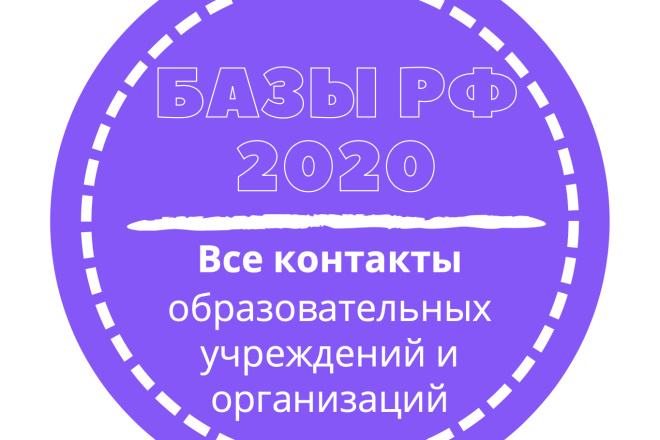 База образовательных учреждений и организаций. 159287 шт. в базе