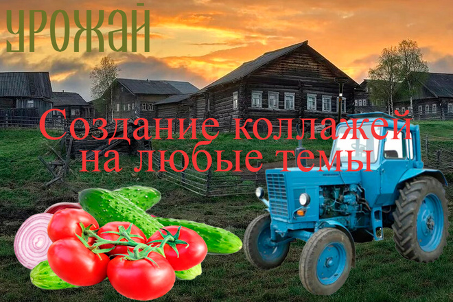 Создание простых коллажей в Photoshop бесплатно