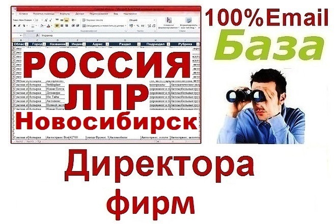 Директора компаний Новосибирска и Новосибирской обл