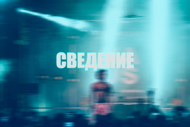Сведение и мастеринг
