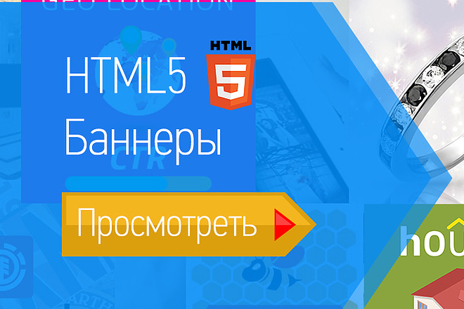 Привлекательный, анимированный HTML5 баннер