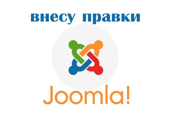 Внесу правки на joomla