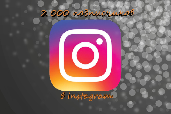 Подписчики в Instagram. Быстро и с гарантией