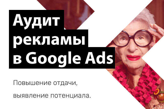 Аудит рекламных кампаний в Google Ads