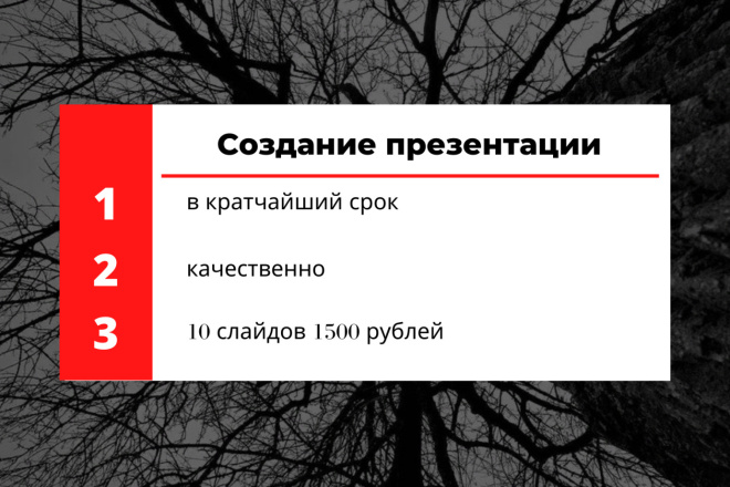 Создам качественную презентацию, на ваш вкус, в кратчайшие сроки